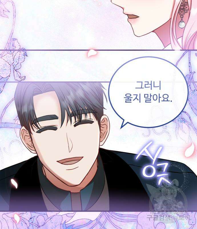 나를 버린 가족에게 돌아가지 않습니다 8화 19