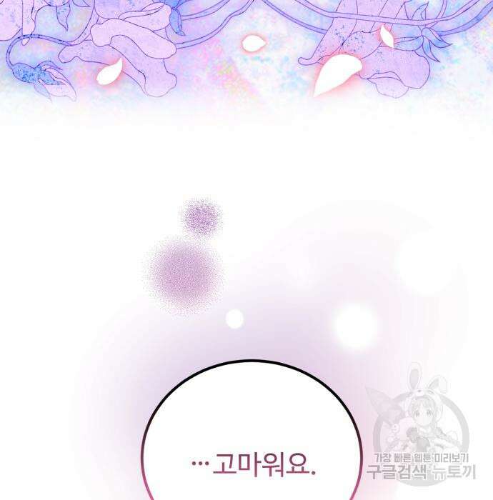 나를 버린 가족에게 돌아가지 않습니다 8화 20