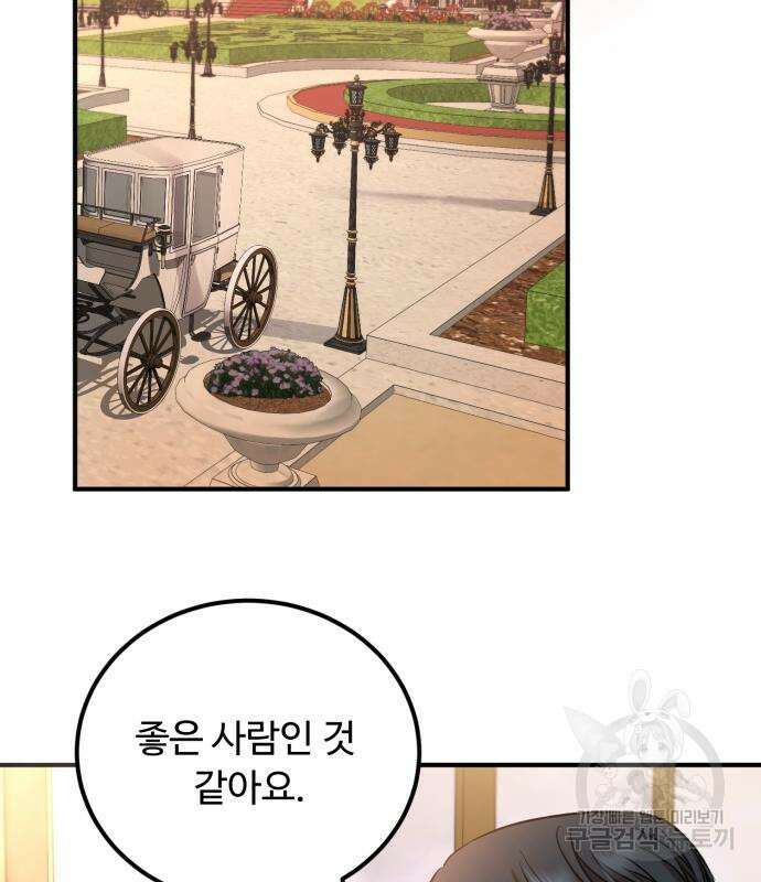 나를 버린 가족에게 돌아가지 않습니다 8화 22