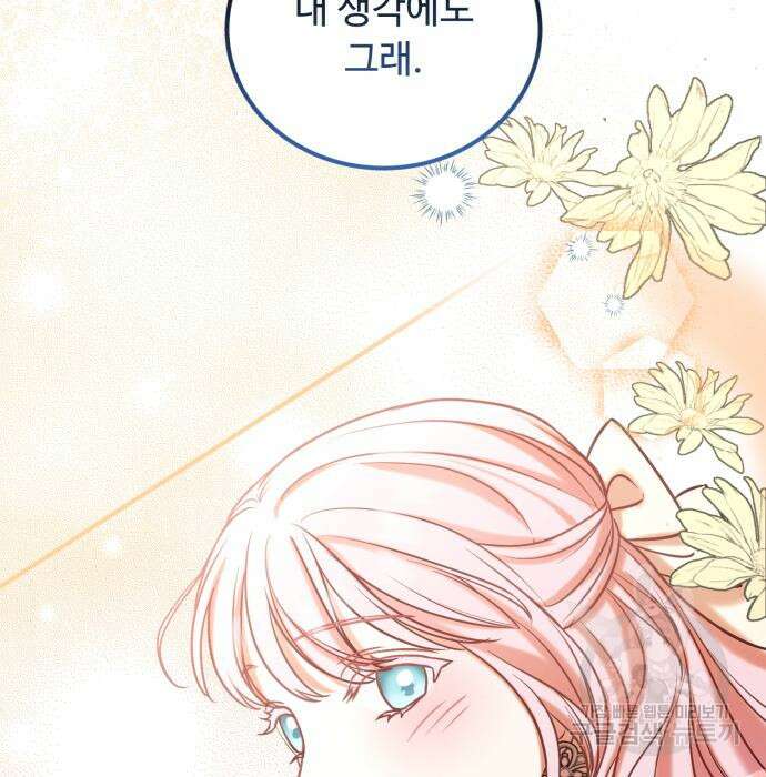 나를 버린 가족에게 돌아가지 않습니다 8화 25