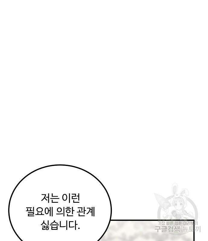 나를 버린 가족에게 돌아가지 않습니다 15화 2