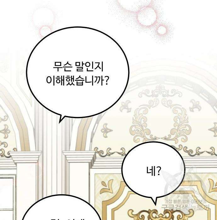 나를 버린 가족에게 돌아가지 않습니다 15화 5