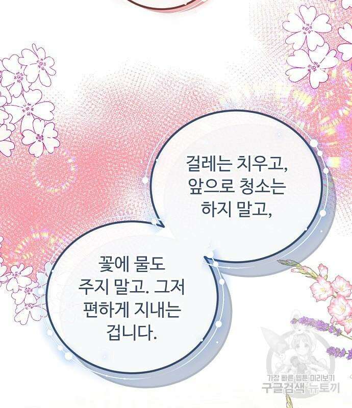나를 버린 가족에게 돌아가지 않습니다 15화 7