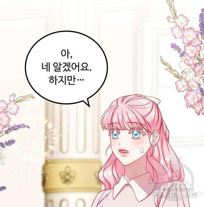 나를 버린 가족에게 돌아가지 않습니다 15화 8