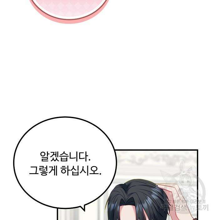 나를 버린 가족에게 돌아가지 않습니다 15화 12