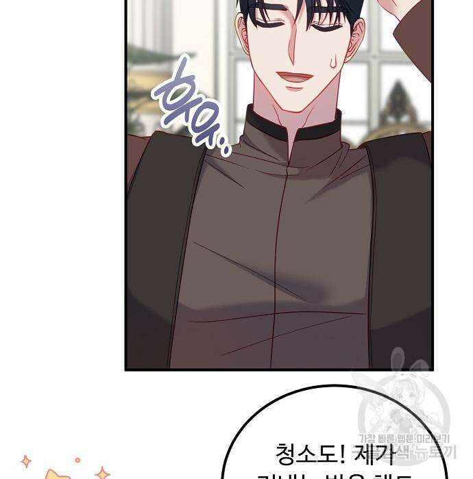 나를 버린 가족에게 돌아가지 않습니다 15화 13