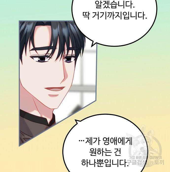 나를 버린 가족에게 돌아가지 않습니다 15화 16