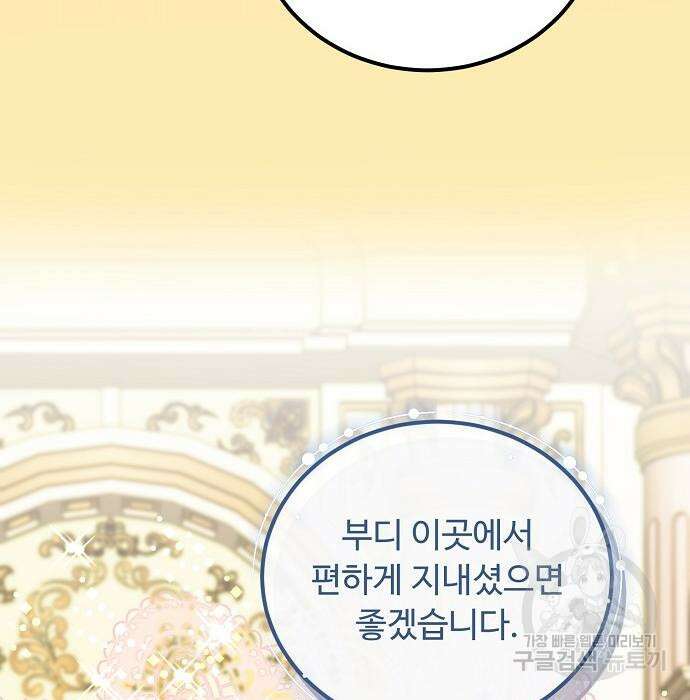 나를 버린 가족에게 돌아가지 않습니다 15화 17