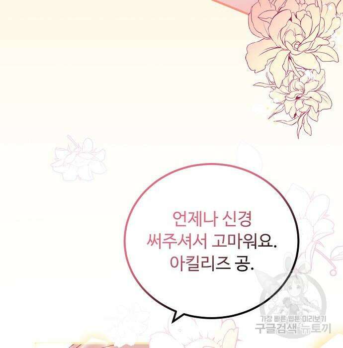 나를 버린 가족에게 돌아가지 않습니다 15화 21