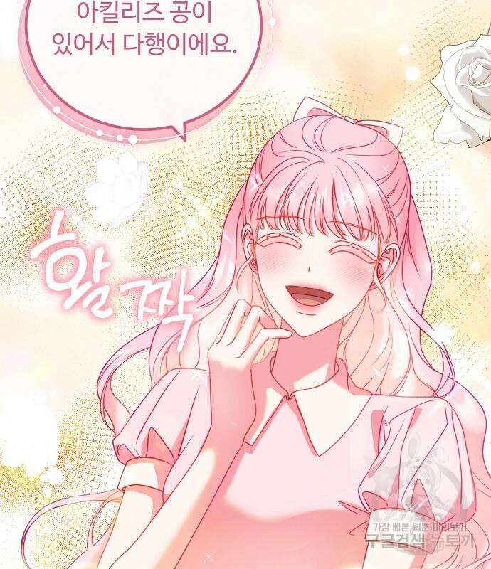 나를 버린 가족에게 돌아가지 않습니다 15화 23