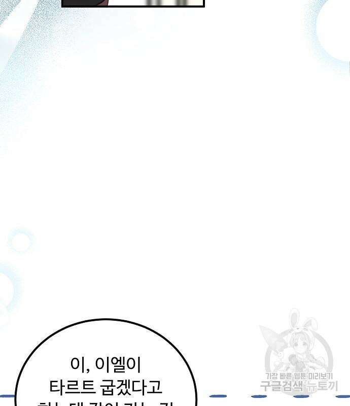 나를 버린 가족에게 돌아가지 않습니다 15화 27