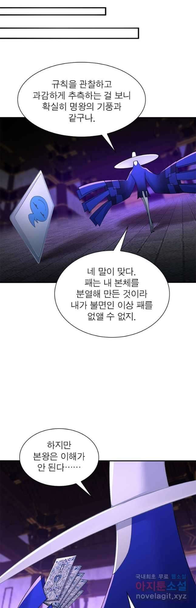 이세계에서 만렙 찍기 260화 2