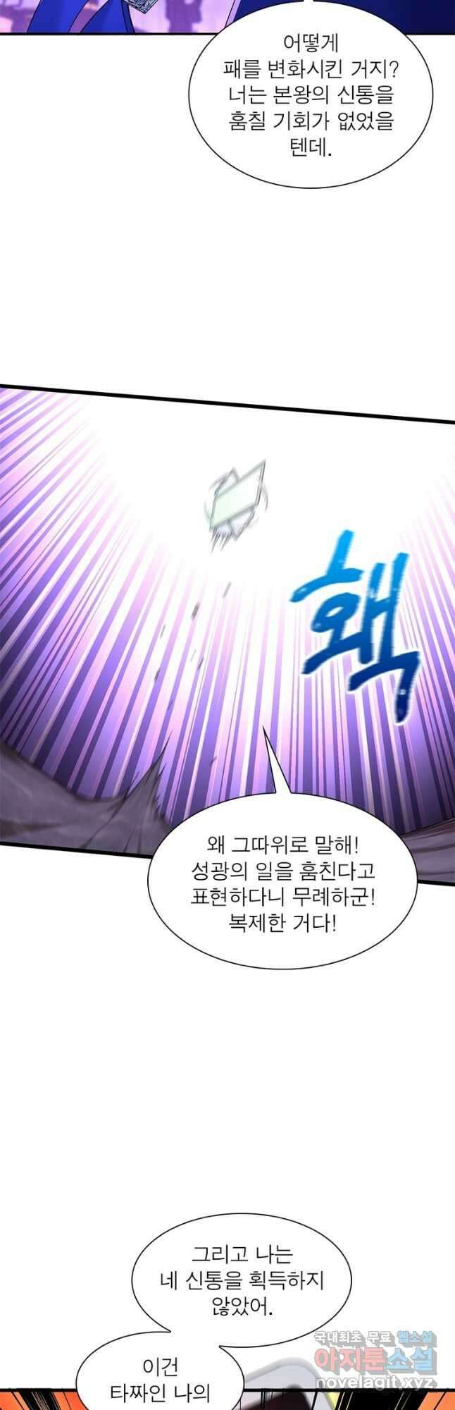 이세계에서 만렙 찍기 260화 3