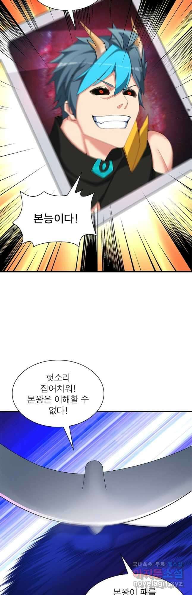이세계에서 만렙 찍기 260화 4