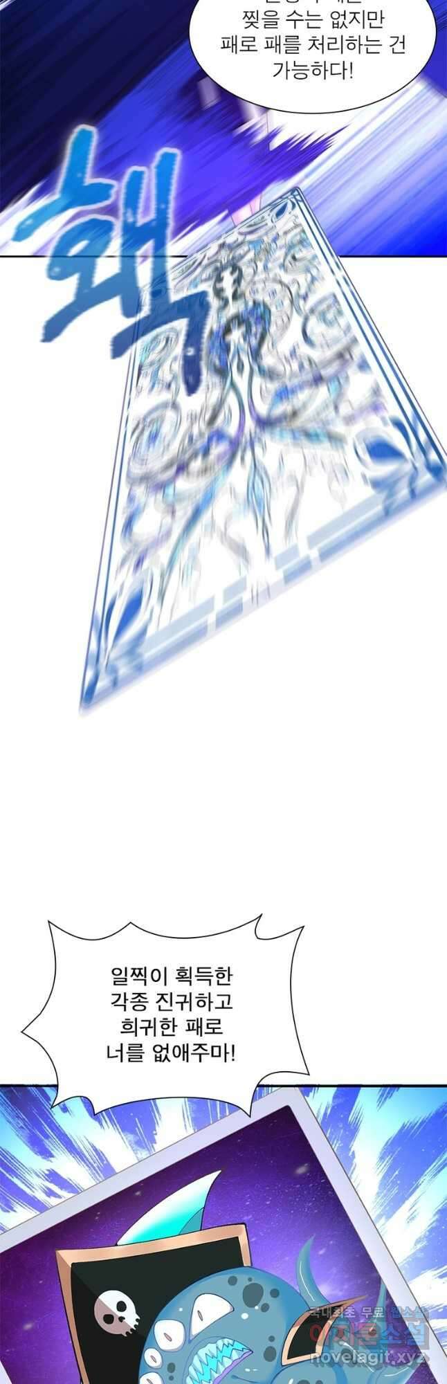 이세계에서 만렙 찍기 260화 5