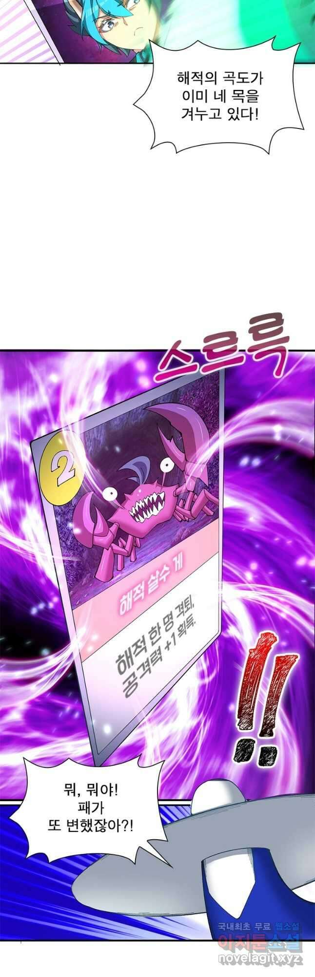 이세계에서 만렙 찍기 260화 8