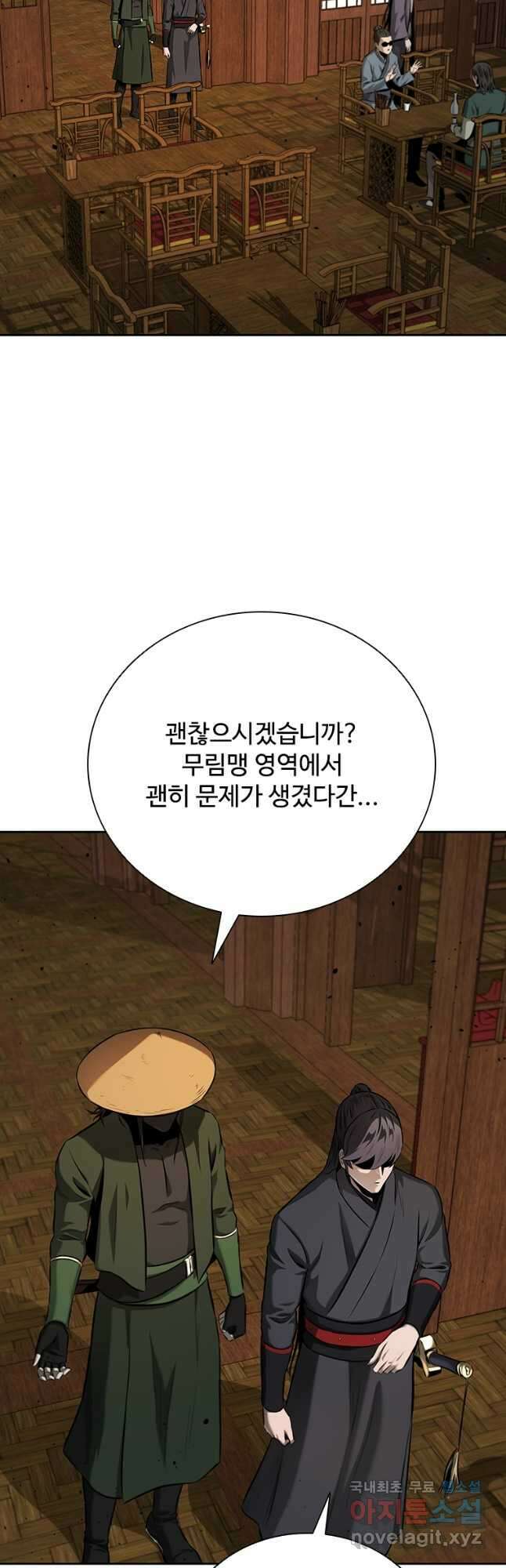 월령검제 60화 2
