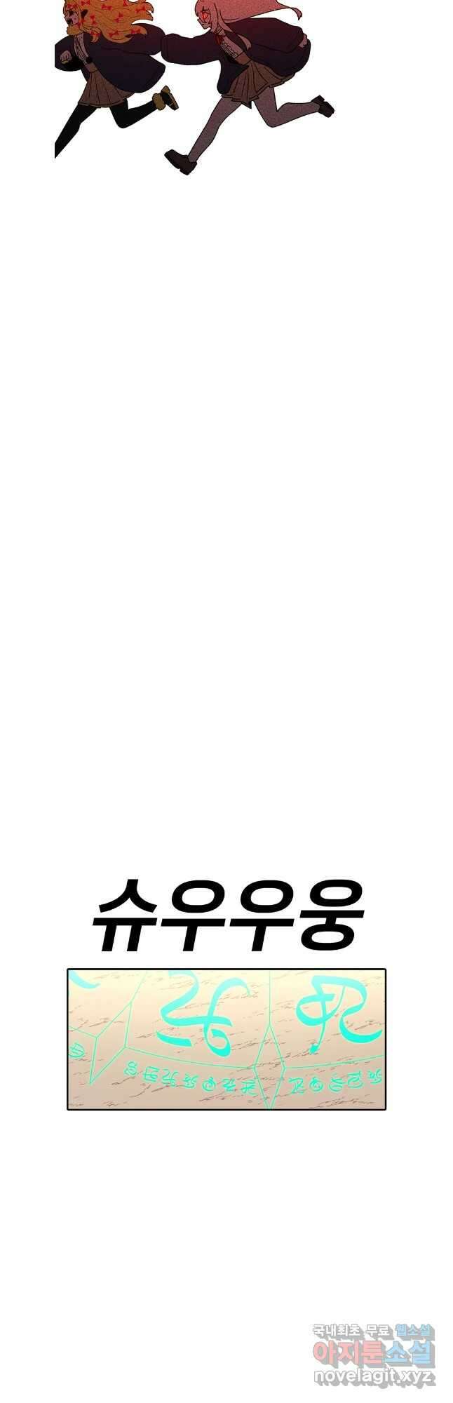 시간이 머문 집 시즌3 77화 48
