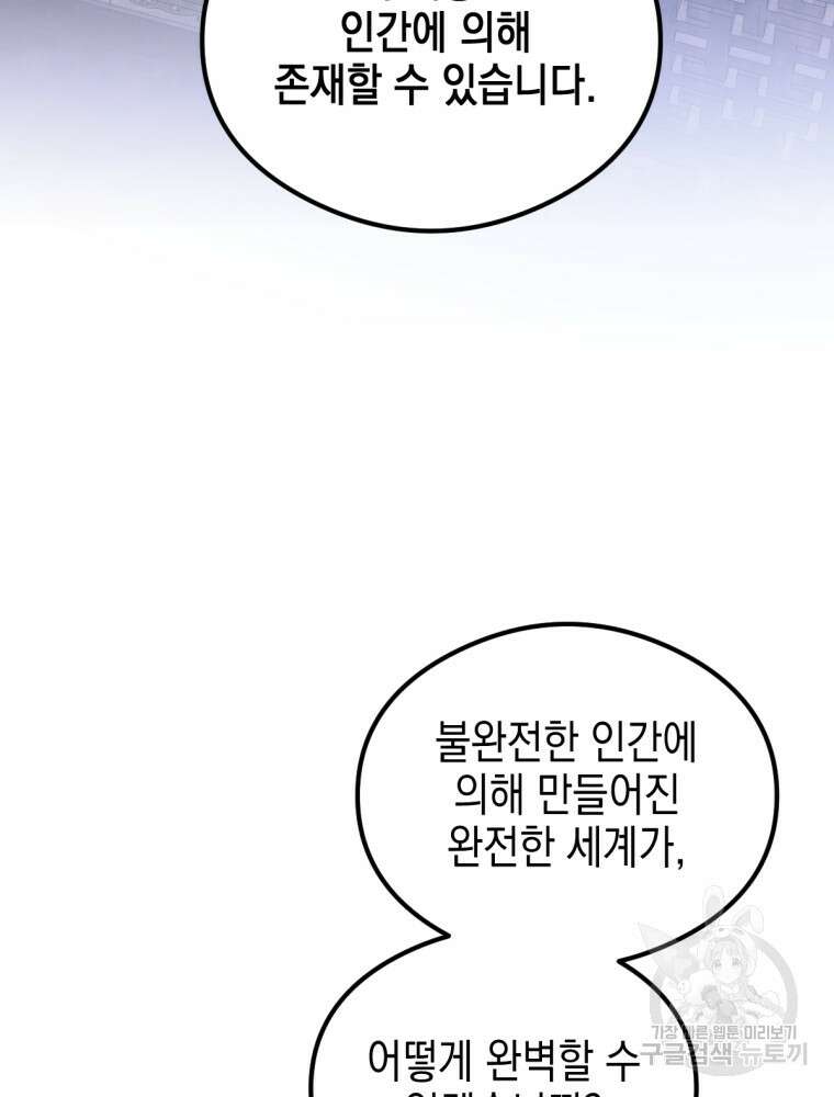염라를 위한 안내 27화 13