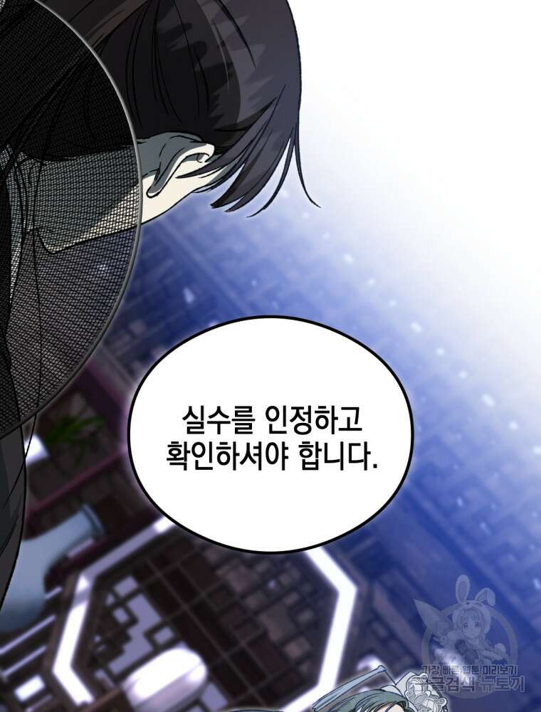 염라를 위한 안내 27화 16