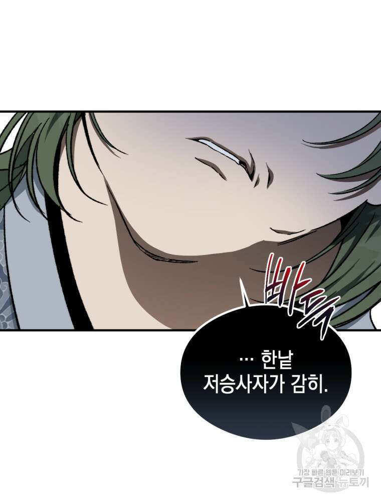 염라를 위한 안내 27화 19