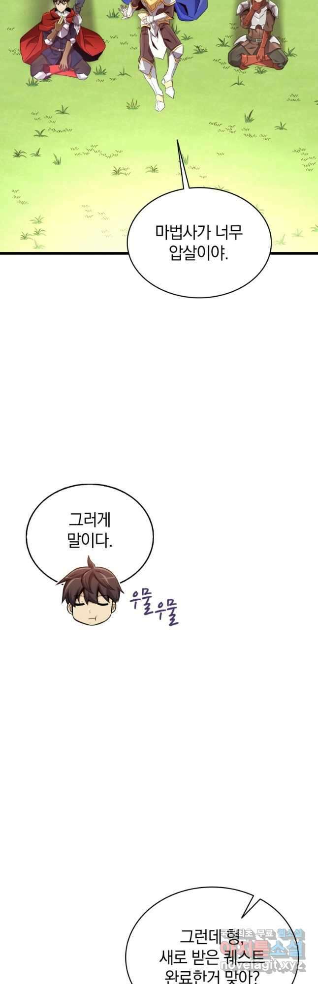 마탄의 사수 134화 7
