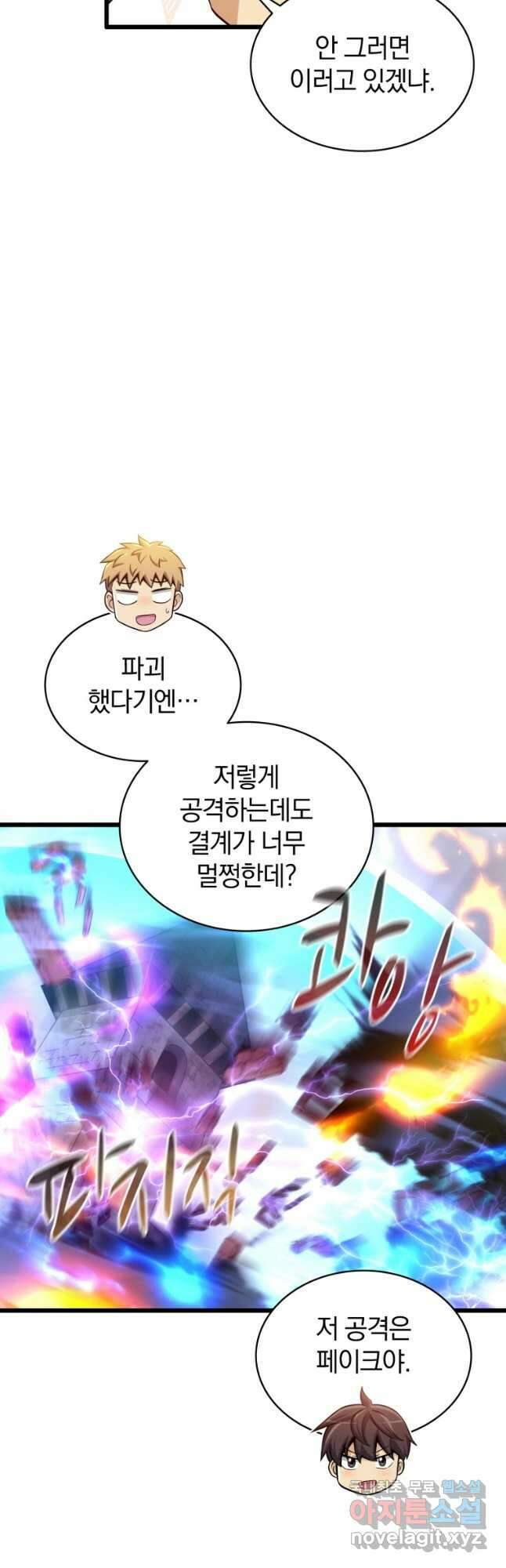마탄의 사수 134화 9
