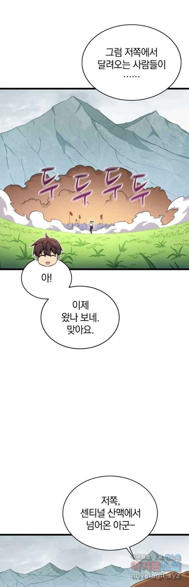 마탄의 사수 134화 11