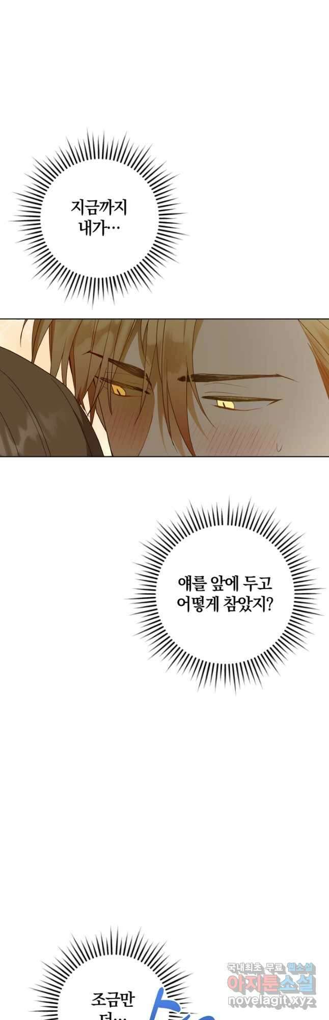 개인주의적 연애 33화 3