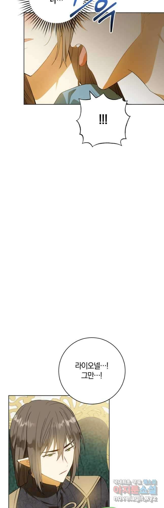 개인주의적 연애 33화 4