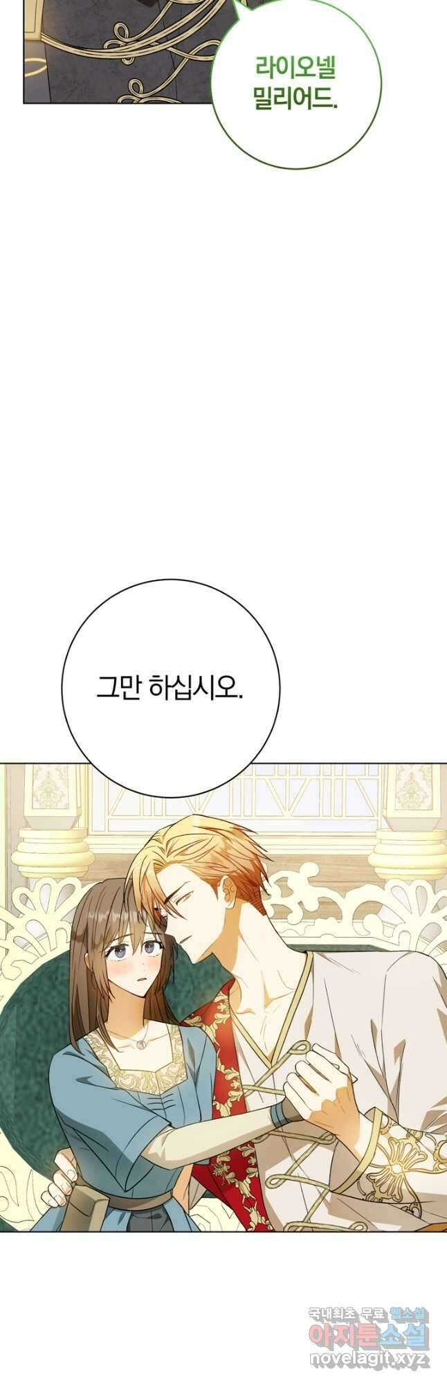 개인주의적 연애 33화 5