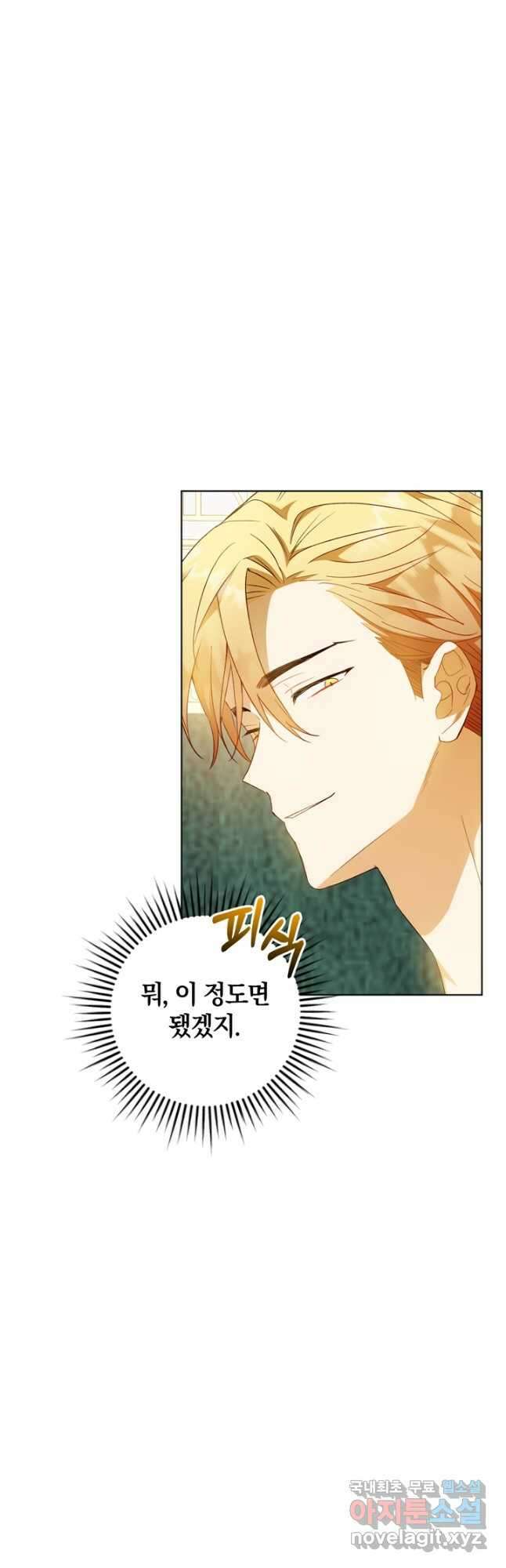 개인주의적 연애 33화 6