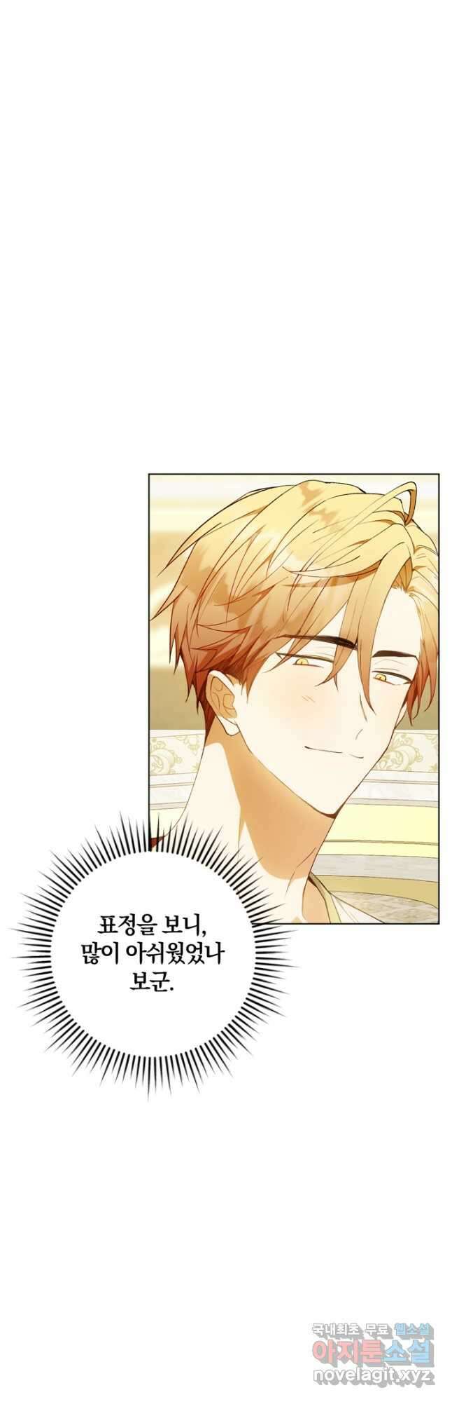 개인주의적 연애 33화 8