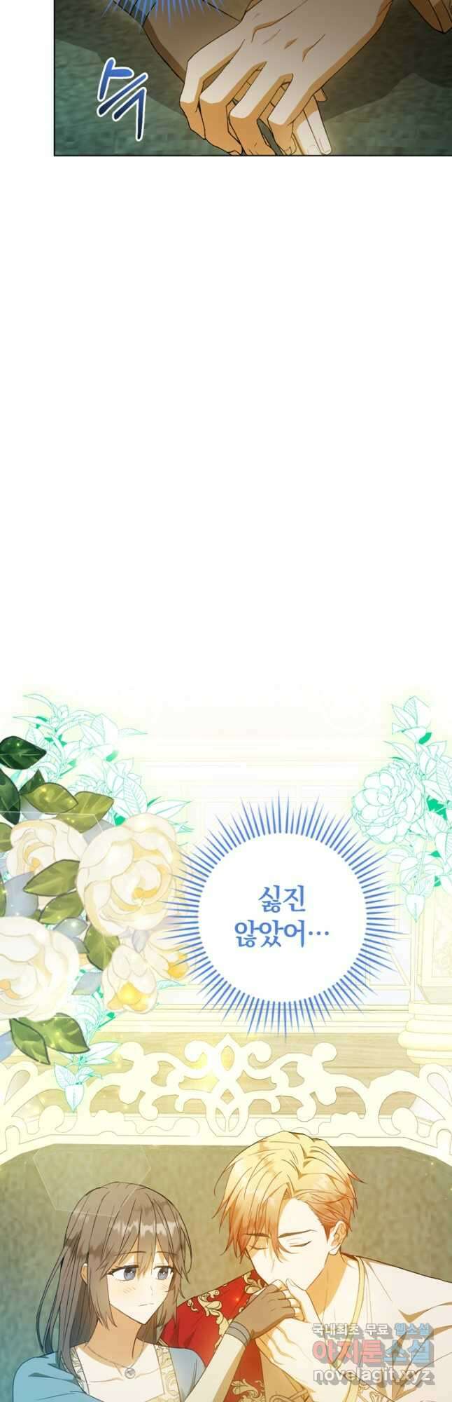 개인주의적 연애 33화 10