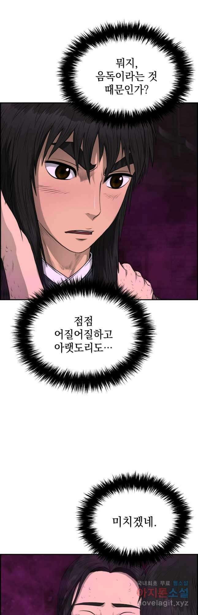 풍뢰도 101화 7
