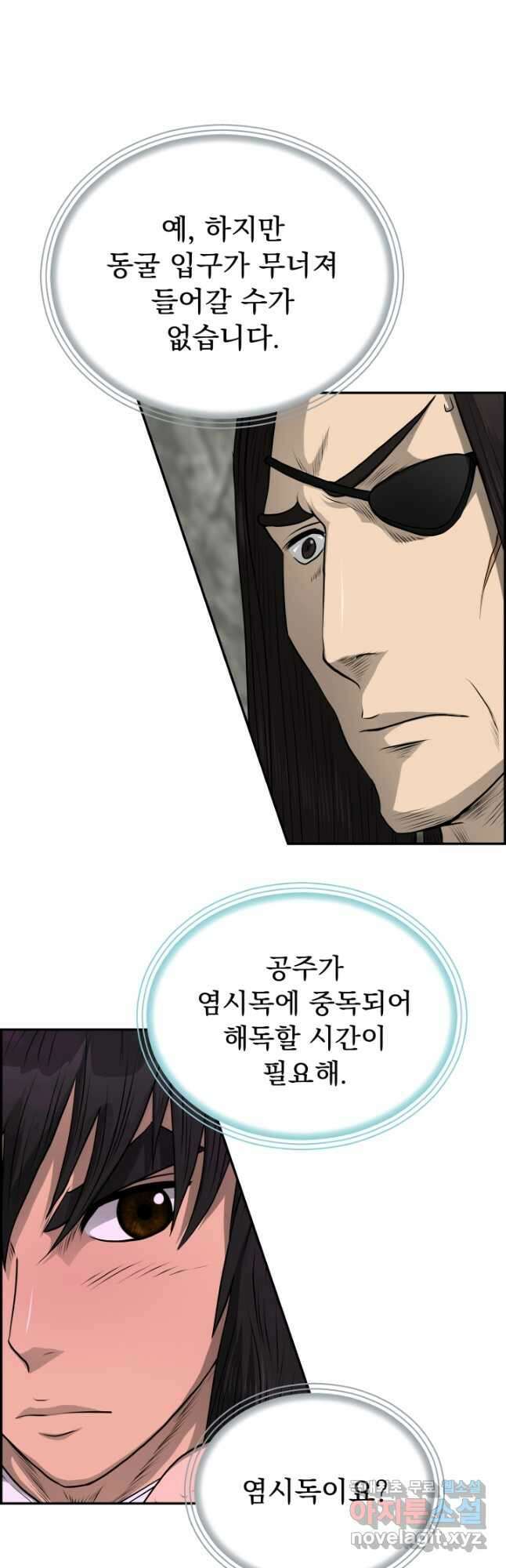 풍뢰도 101화 9