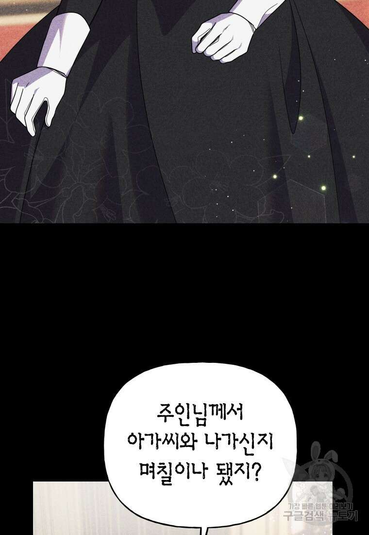 그 공작가에는 괴물이 살고 있다 46화 5