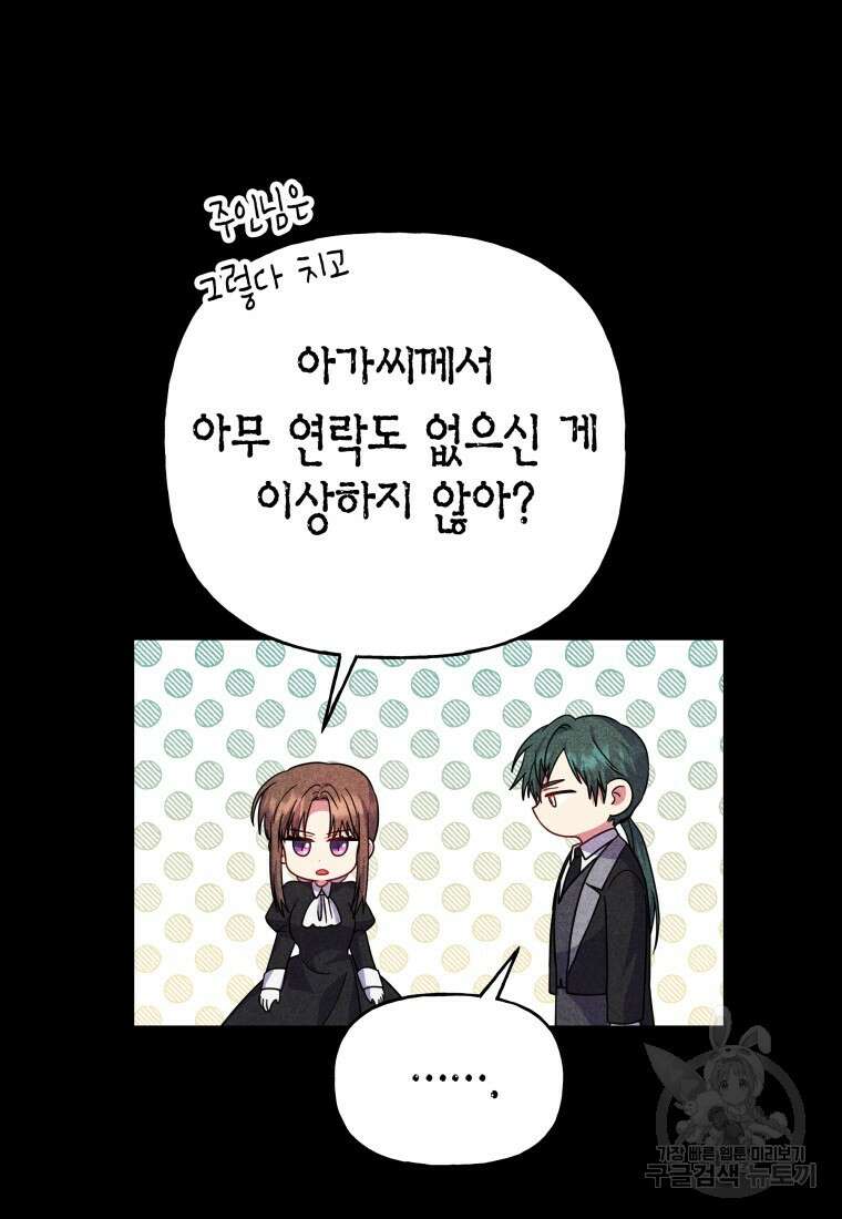 그 공작가에는 괴물이 살고 있다 46화 7