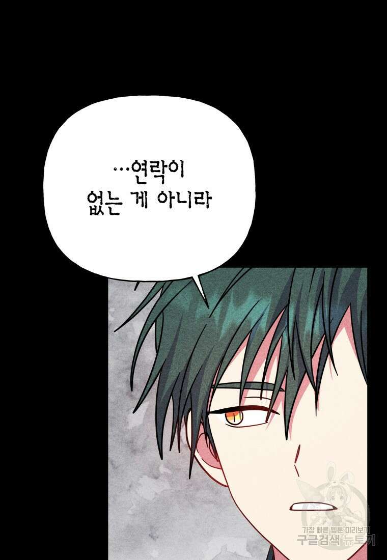 그 공작가에는 괴물이 살고 있다 46화 8