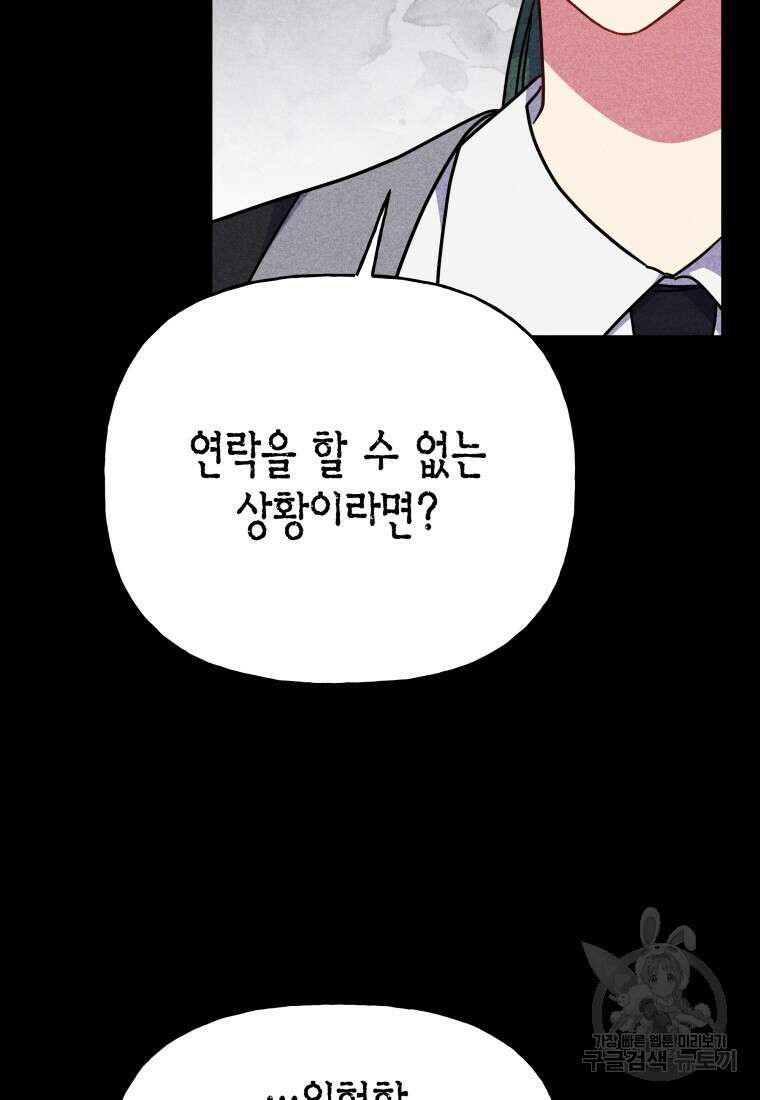 그 공작가에는 괴물이 살고 있다 46화 9