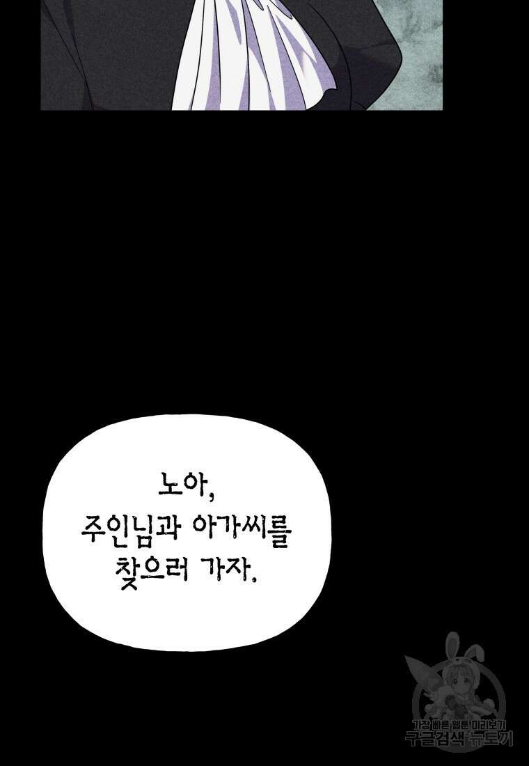 그 공작가에는 괴물이 살고 있다 46화 12