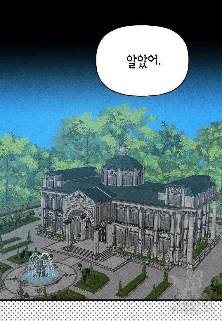 그 공작가에는 괴물이 살고 있다 46화 13