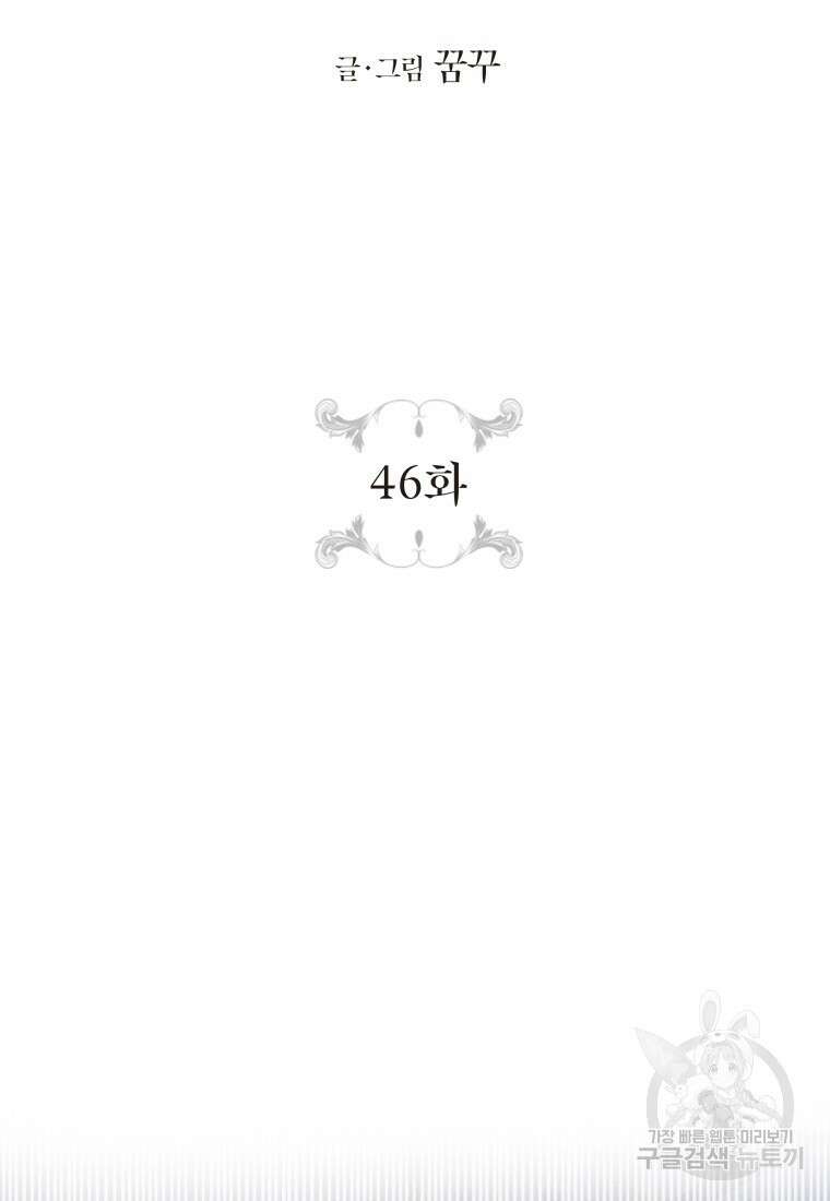 그 공작가에는 괴물이 살고 있다 46화 15