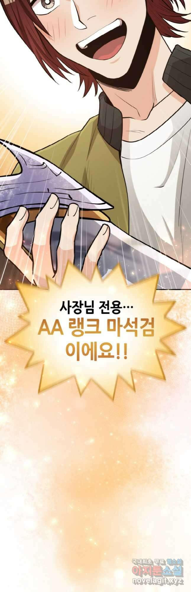 감정사는 조회수로 레벨업한다 032 3