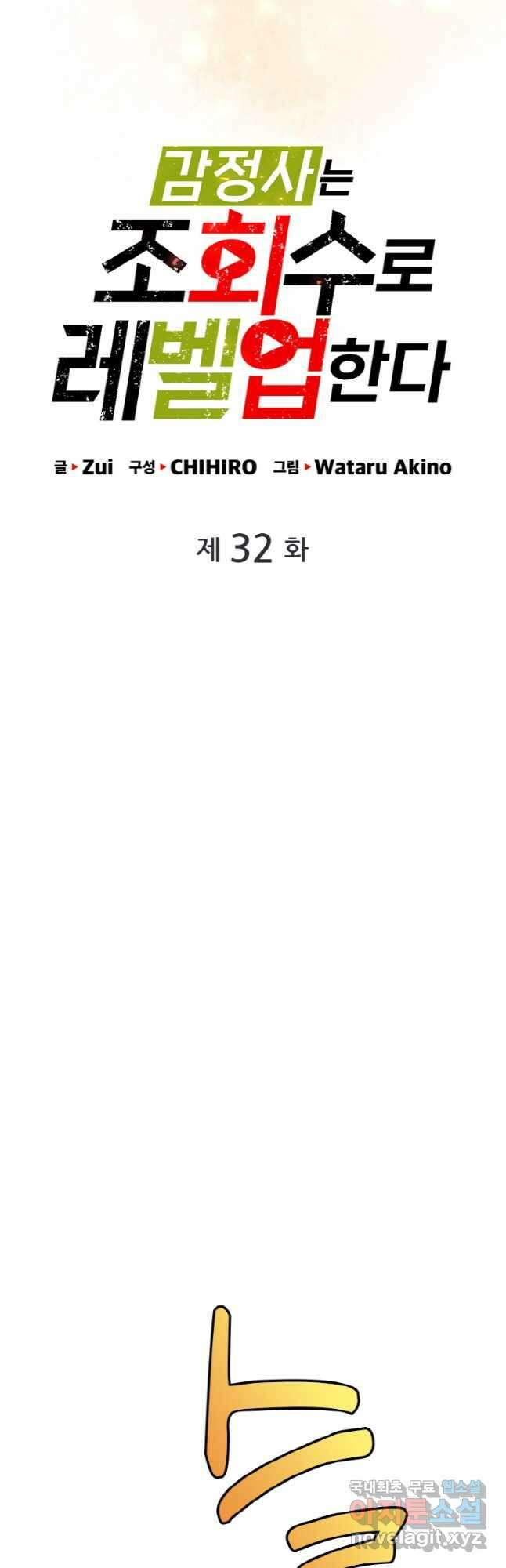 감정사는 조회수로 레벨업한다 032 4