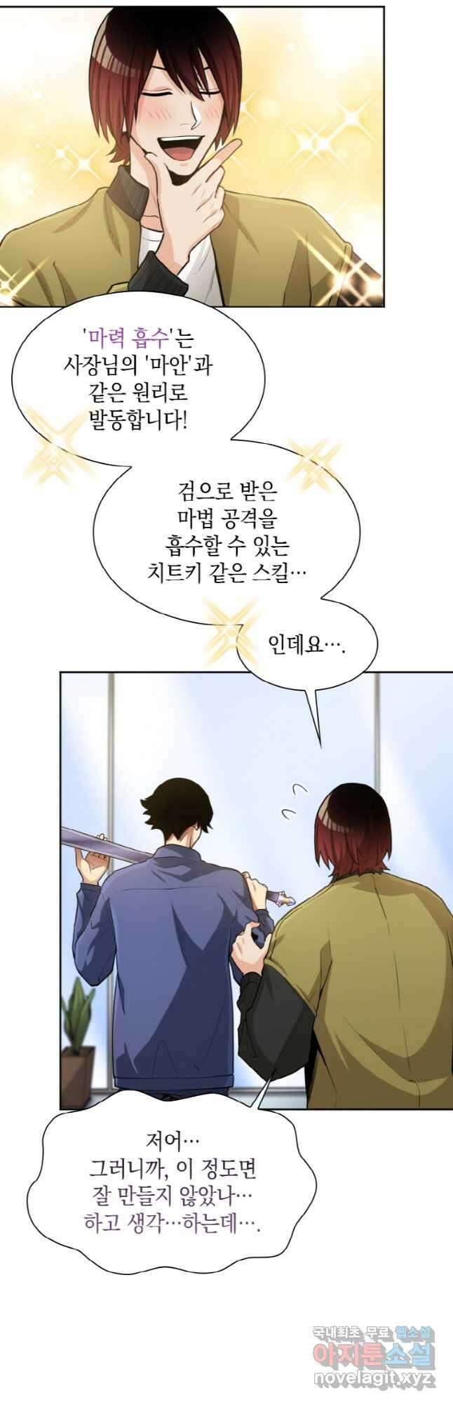 감정사는 조회수로 레벨업한다 032 8