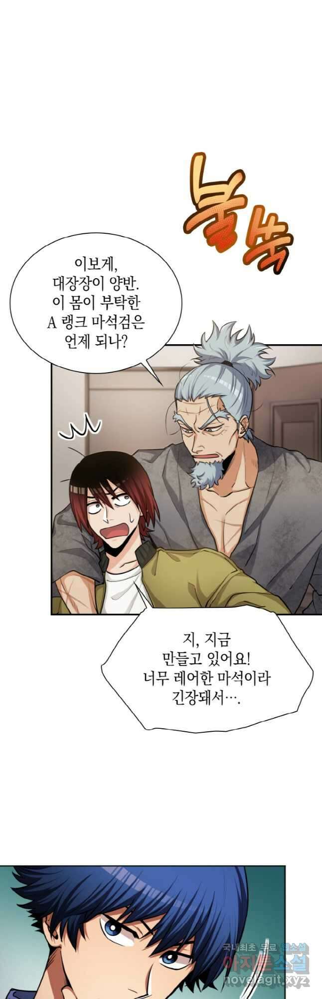 감정사는 조회수로 레벨업한다 032 10