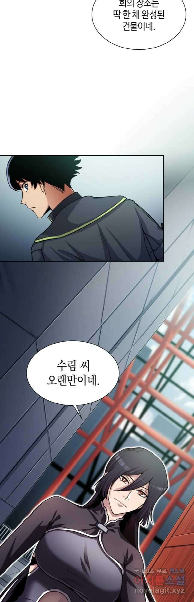 감정사는 조회수로 레벨업한다 032 17