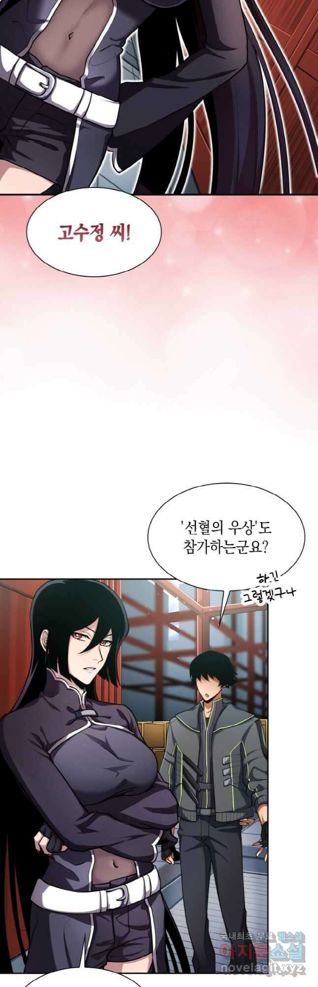 감정사는 조회수로 레벨업한다 032 18