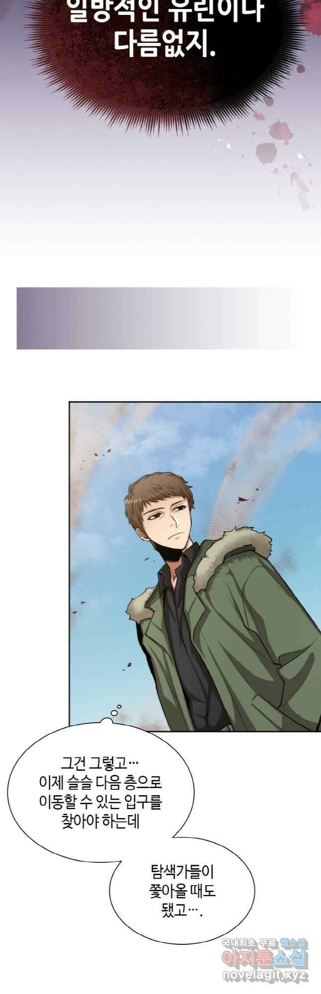 감정사는 조회수로 레벨업한다 032 33